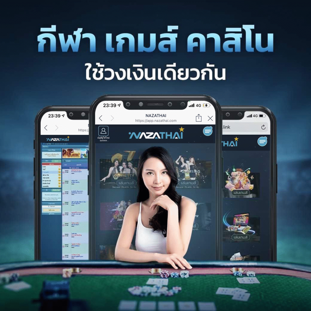 NAZATHAIสล็อต